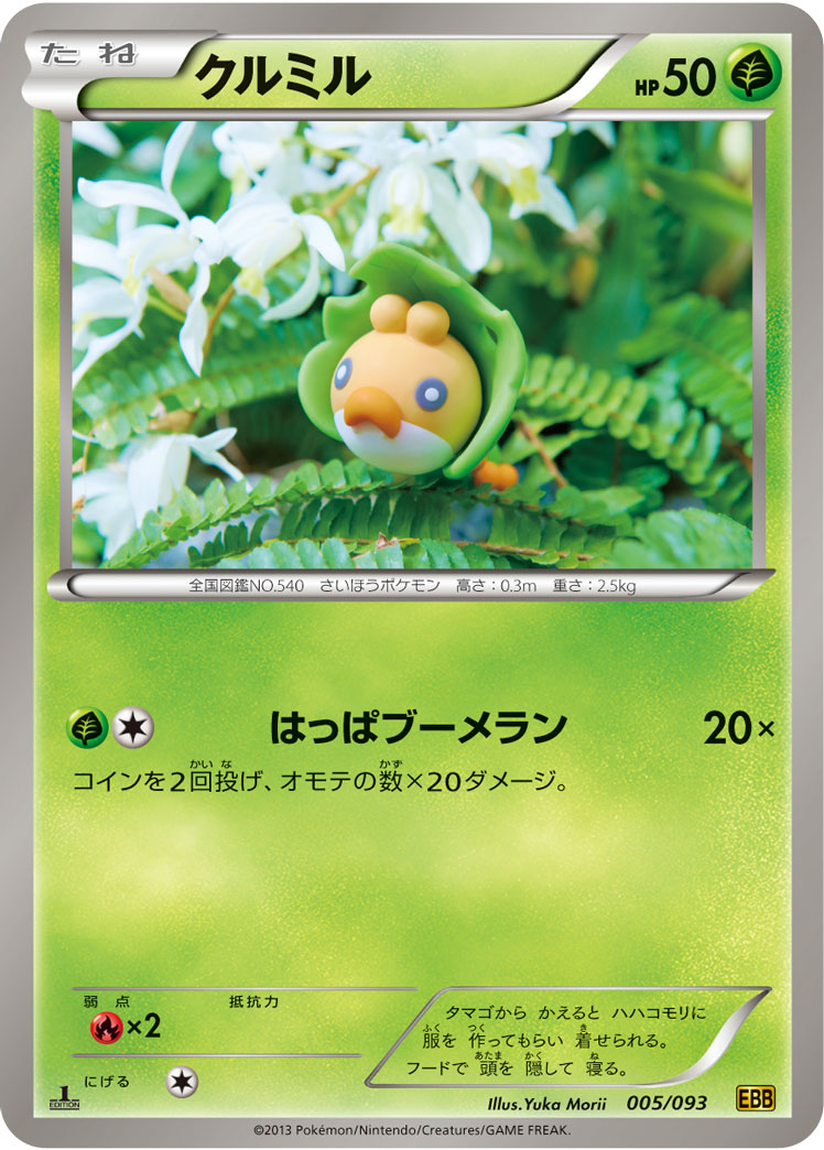 ポケモンカード クルミル[EBB][005/093][-]