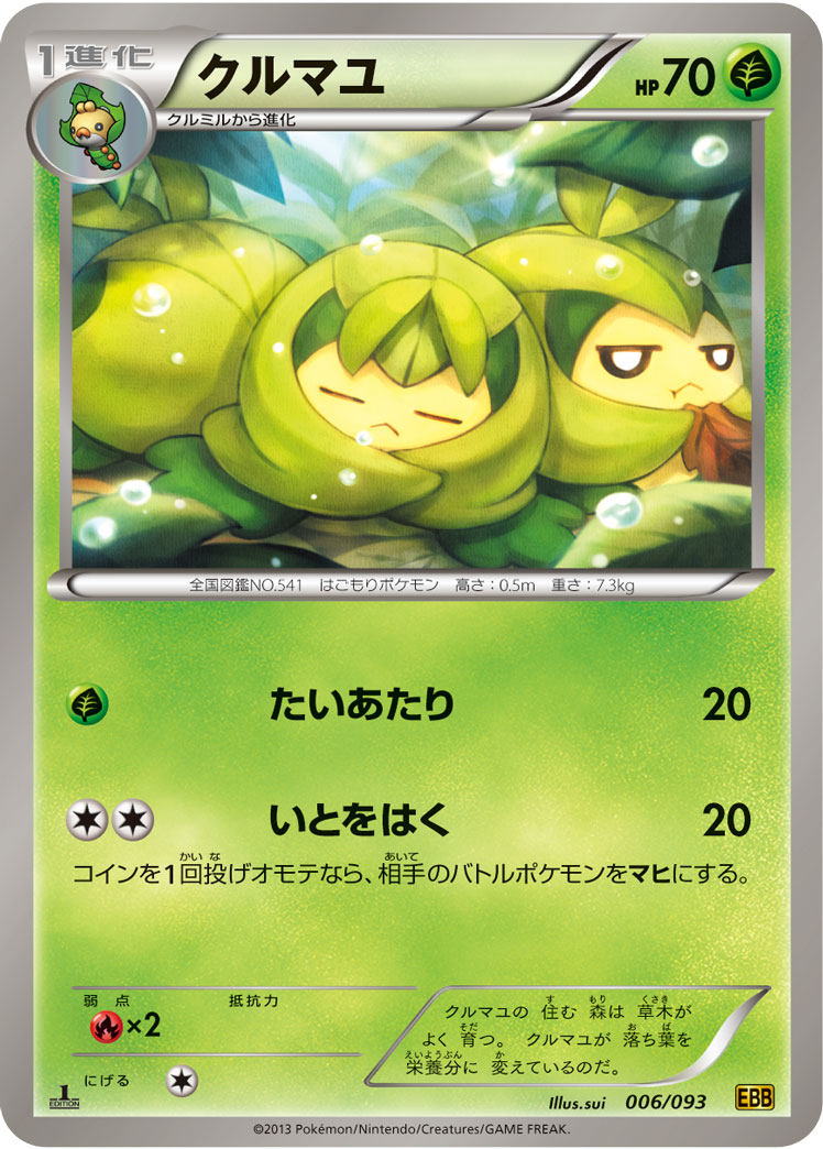 ポケモンカード クルマユ[EBB][006/093][-]