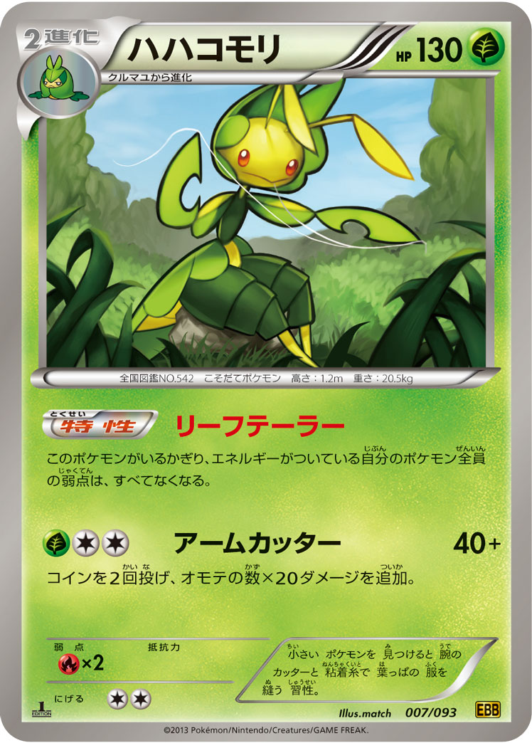 ポケモンカード ハハコモリ[EBB][007/093][-]
