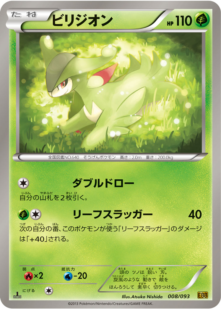 ポケモンカード ビリジオン[EBB][008/093][-]