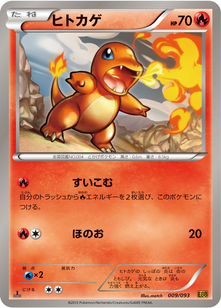 ポケモンカード ヒトカゲ[EBB][009/093][-]