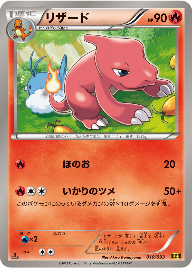ポケモンカード リザード[EBB][010/093][-]