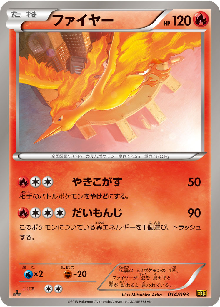 ポケモンカード ファイヤー[EBB][014/093][-]