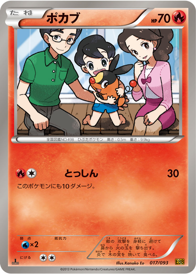 ポケモンカード ポカブ[EBB][017/093][-]