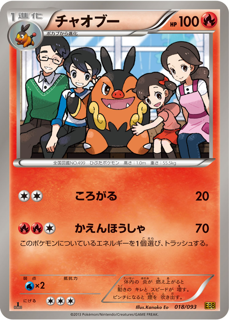 ポケモンカード チャオブー[EBB][018/093][-]