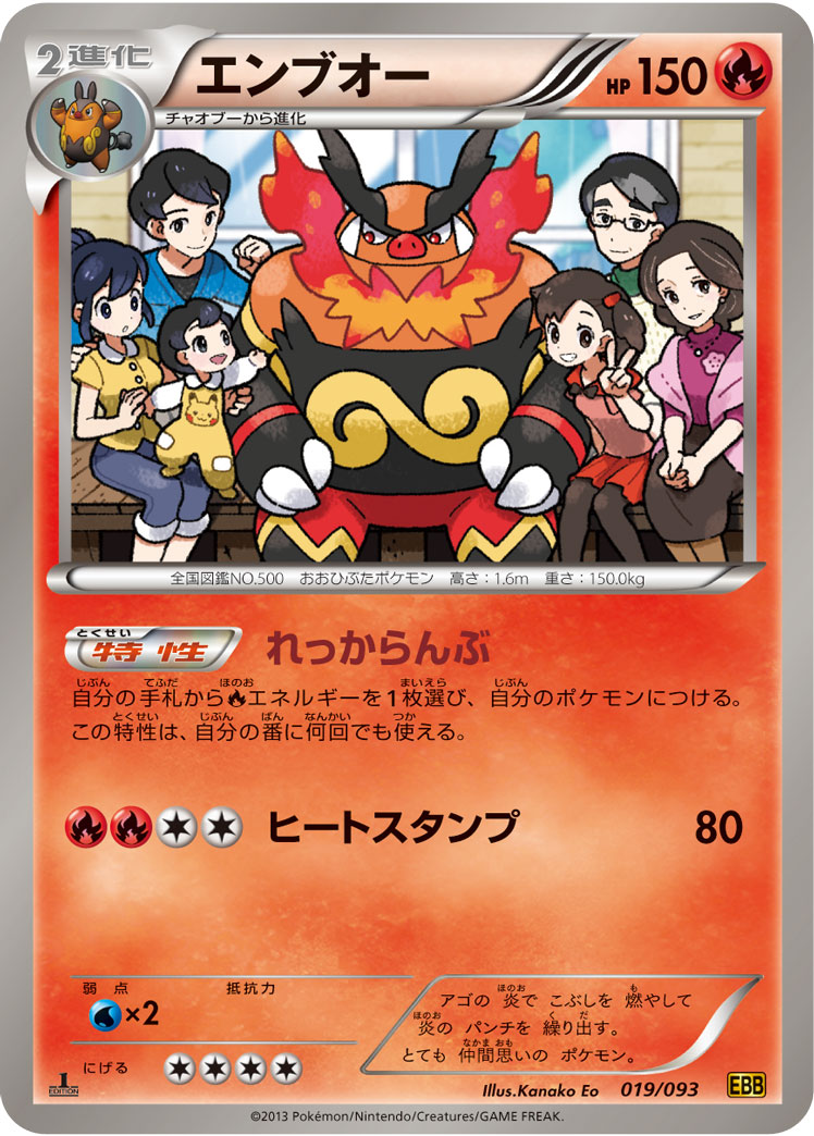 ポケモンカード エンブオー[EBB][019/093][-]