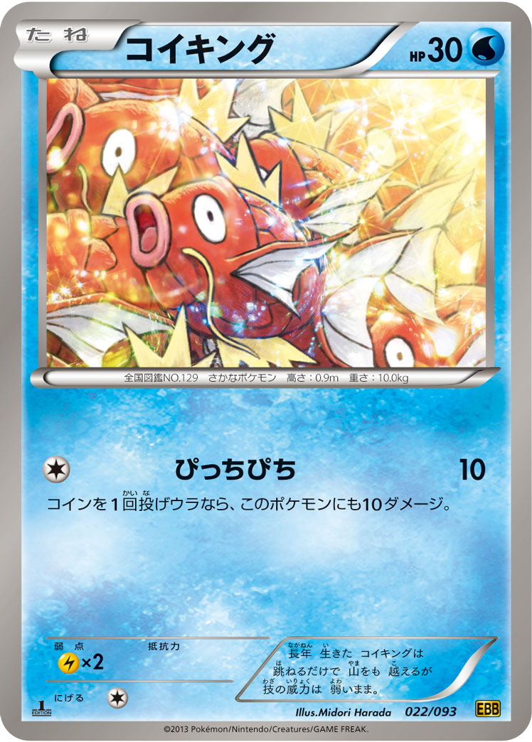 ポケモンカード コイキング[EBB][022/093][-]