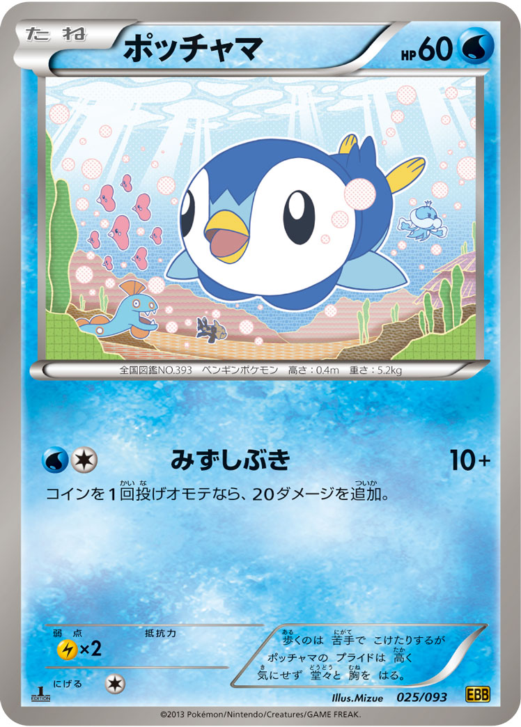 ポケモンカード ポッチャマ[EBB][025/093][-]