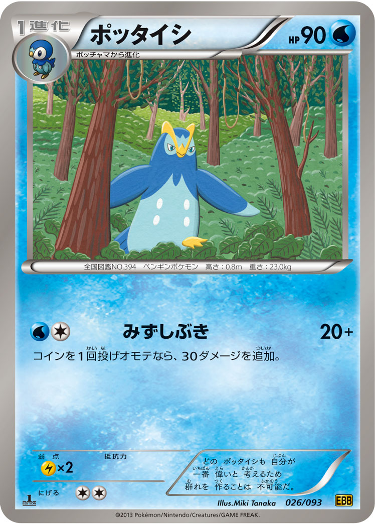 ポケモンカード ポッタイシ[EBB][026/093][-]