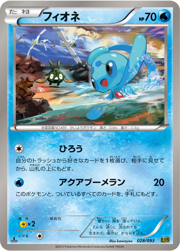 ポケモンカード フィオネ[EBB][028/093][-]