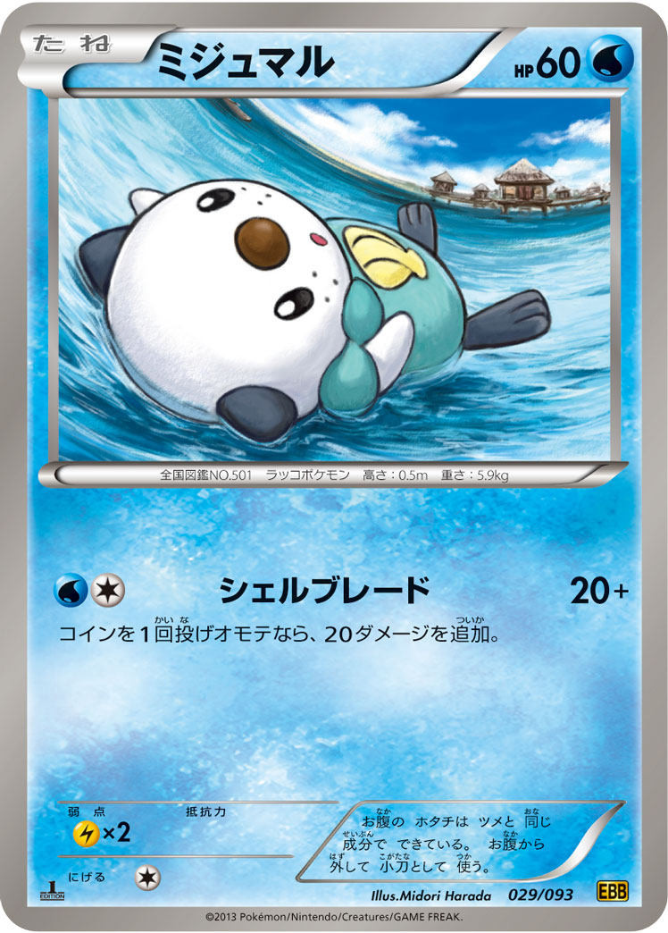 ポケモンカード ミジュマル[EBB][029/093][-]