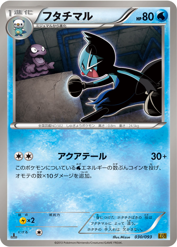 ポケモンカード フタチマル[EBB][030/093][-]