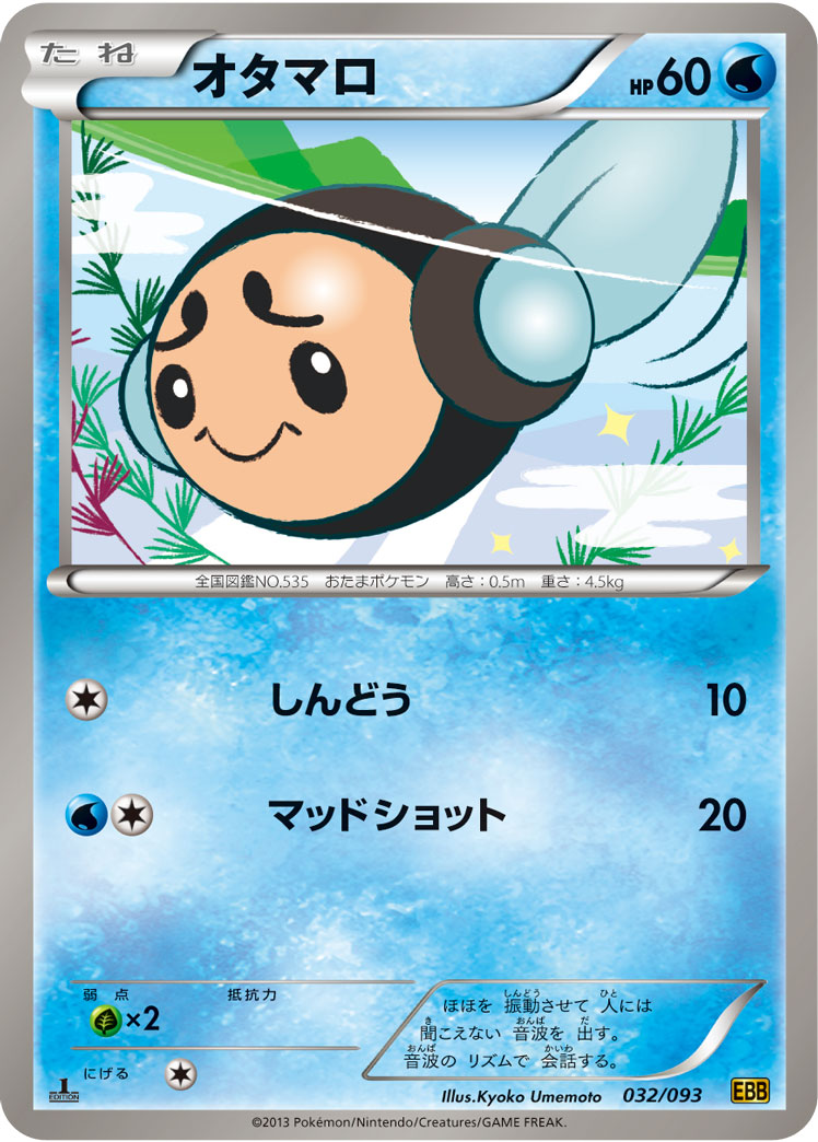 ポケモンカード オタマロ[EBB][032/093][-]