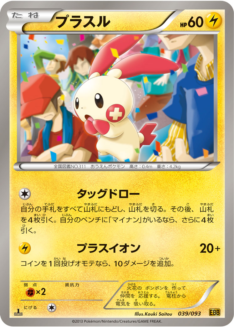 ポケモンカード プラスル[EBB][039/093][-]