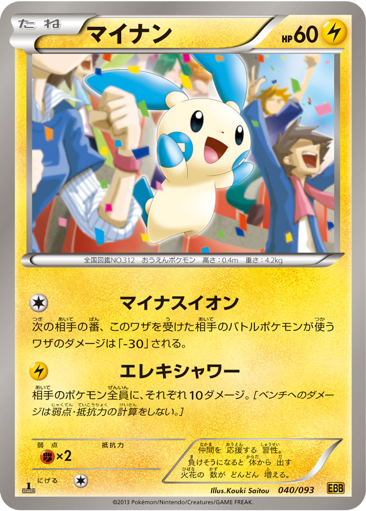 ポケモンカード マイナン[EBB][040/093][-]