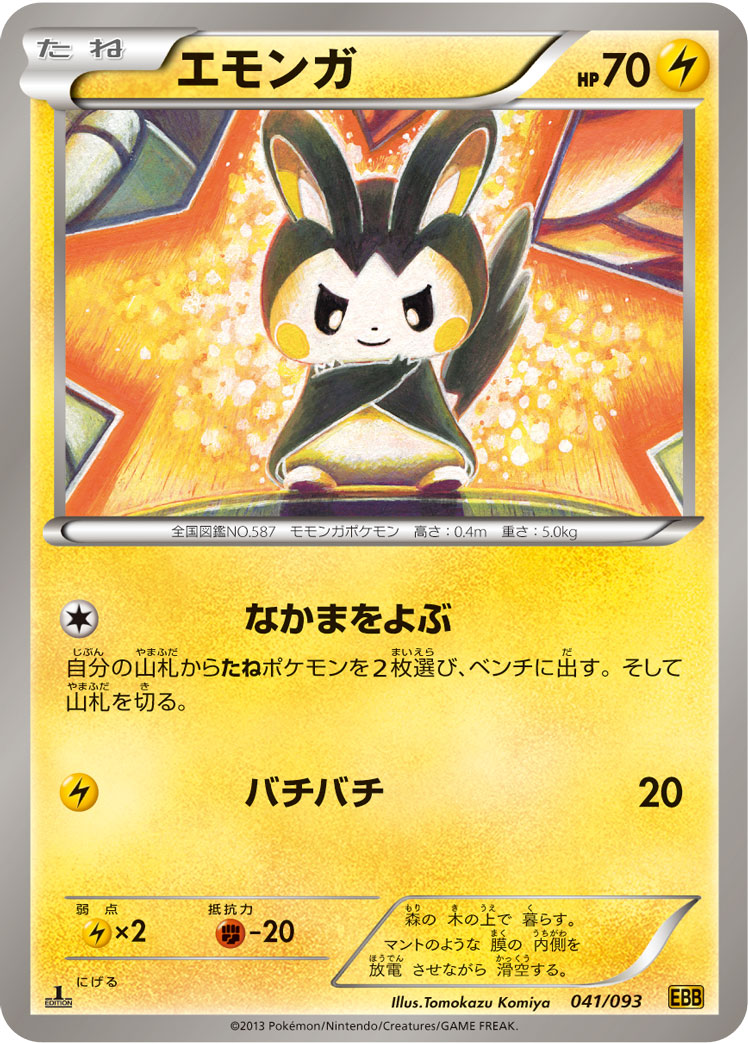 ポケモンカード エモンガ[EBB][041/093][-]