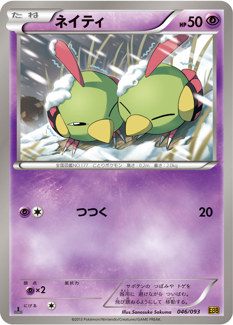 ポケモンカード ネイティ[EBB][046/093][-]