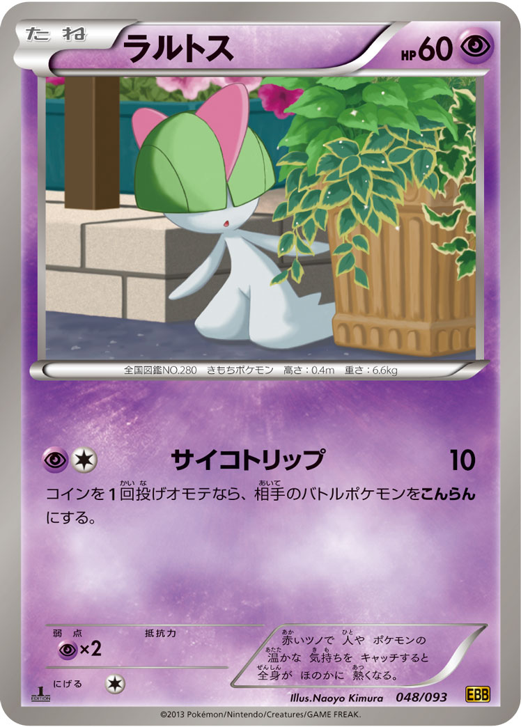 ポケモンカード ラルトス[EBB][048/093][-]