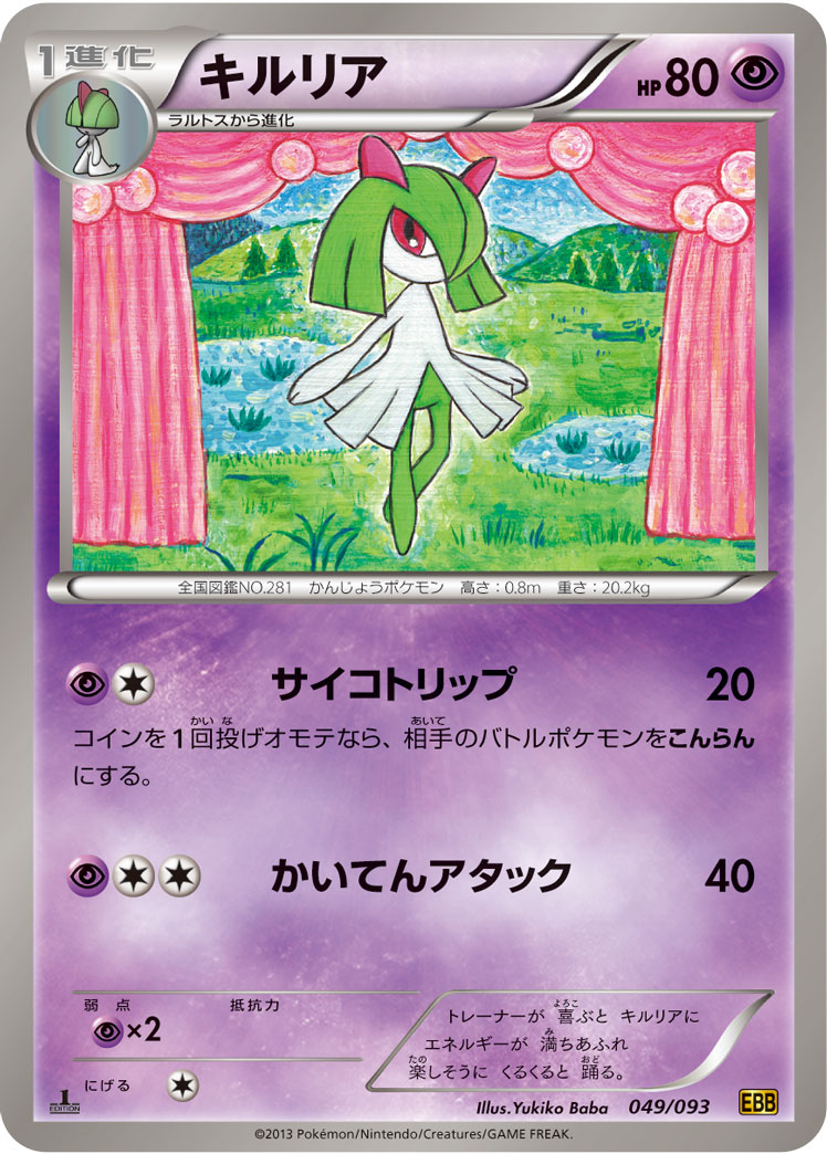 ポケモンカード キルリア[EBB][049/093][-]