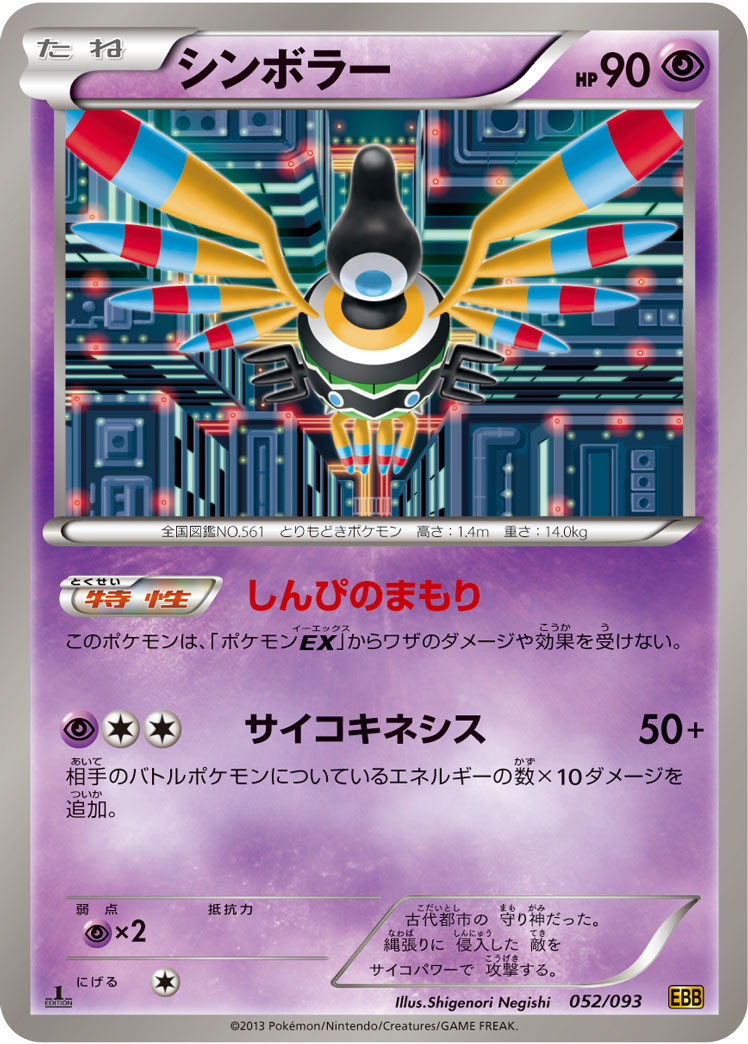 ポケモンカード シンボラー[EBB][052/093][-]