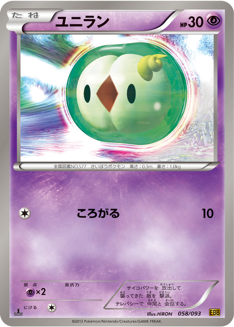 ポケモンカード ユニラン[EBB][058/093][-]