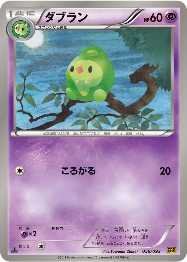 ポケモンカード ダブラン[EBB][059/093][-]