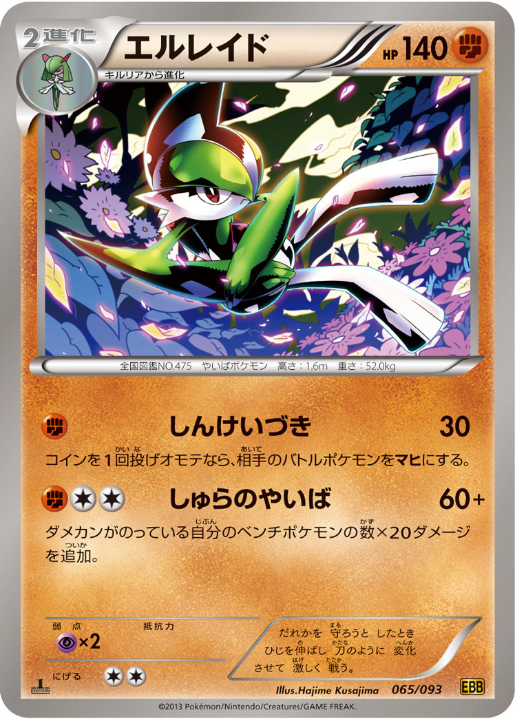 ポケモンカード エルレイド[EBB][065/093][-]