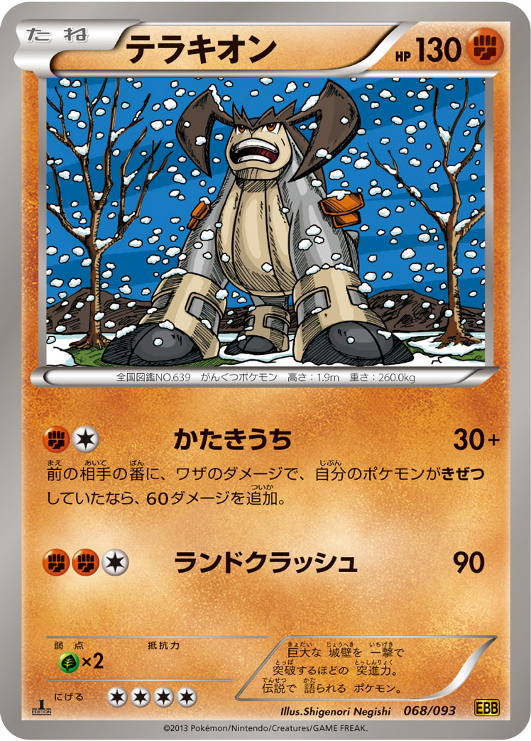 ポケモンカード テラキオン[EBB][068/093][-]