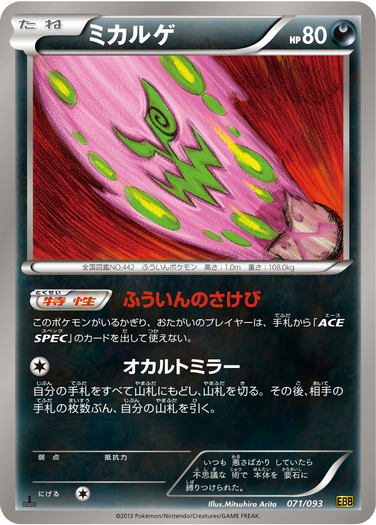 ポケモンカード ミカルゲ[EBB][071/093][-]