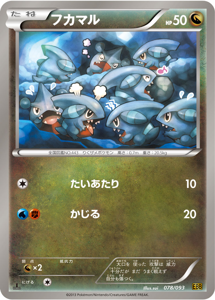 ポケモンカード フカマル[EBB][078/093][-]