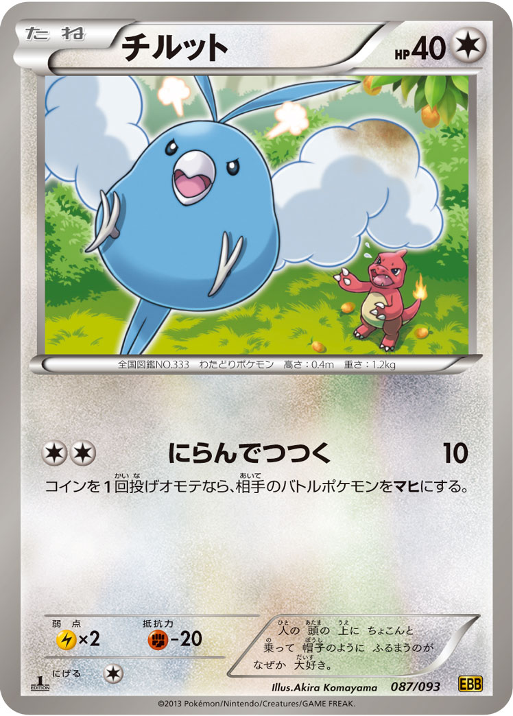 ポケモンカード チルット[EBB][087/093][-]