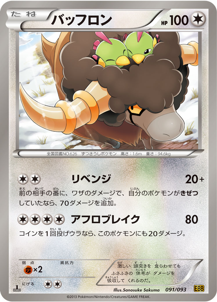 ポケモンカード バッフロン[EBB][091/093][-]