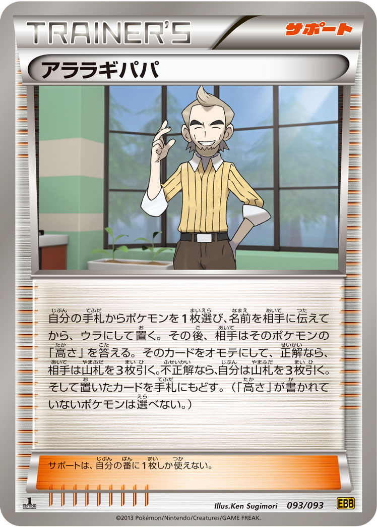 ポケモンカード アララギパパ[EBB][093/093][-]