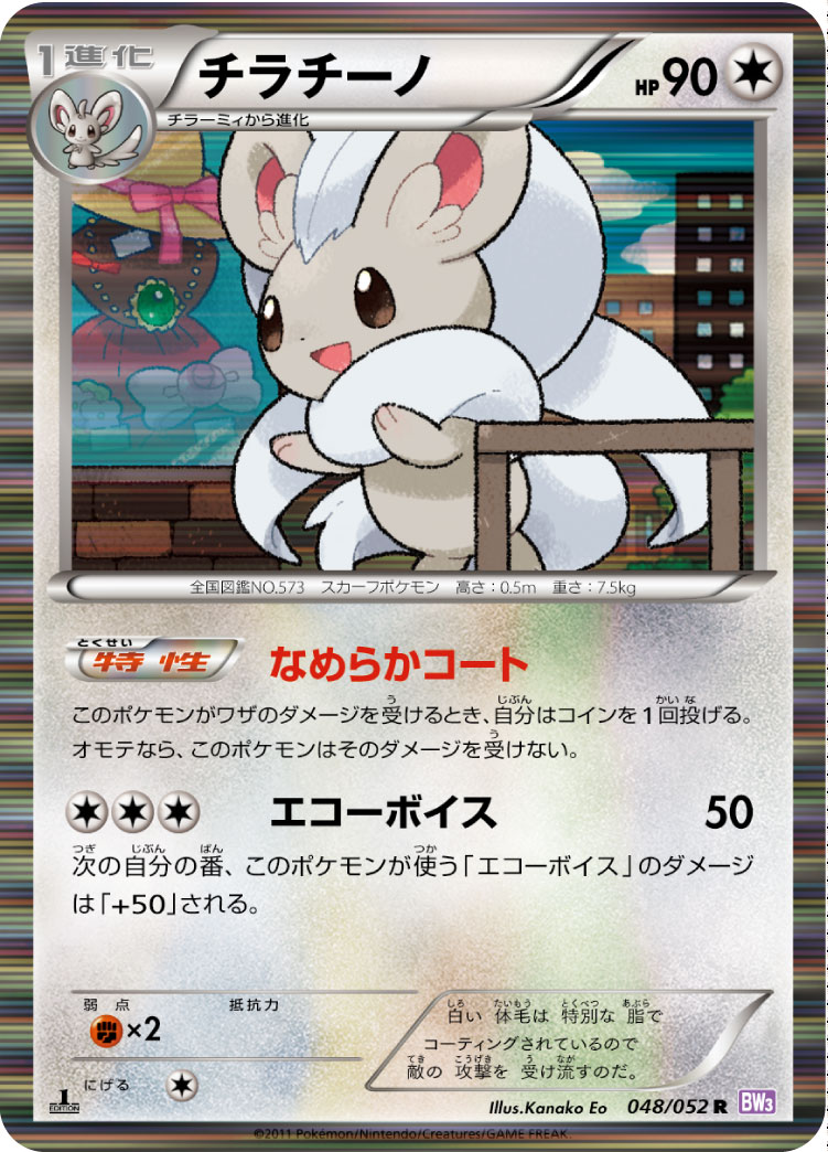 ポケモンカード チラチーノ[BW3紫][048/052][R]