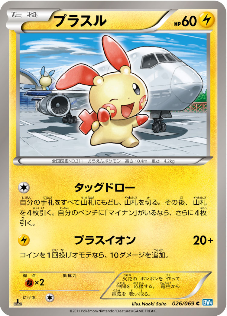 ポケモンカード プラスル[BW4][026/069][C]