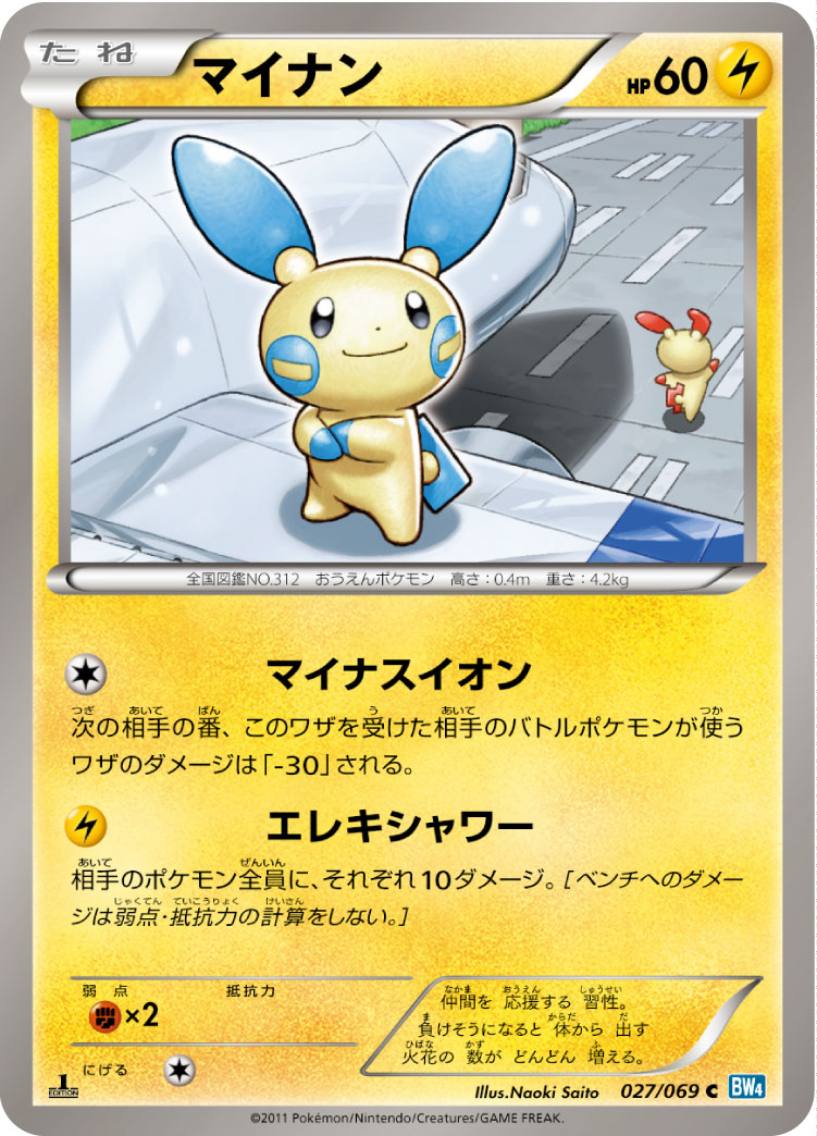 ポケモンカード マイナン[BW4][027/069][C]