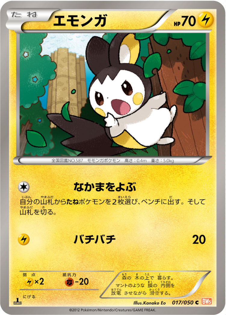 ポケモンカード エモンガ[BW5赤][017/050][C]