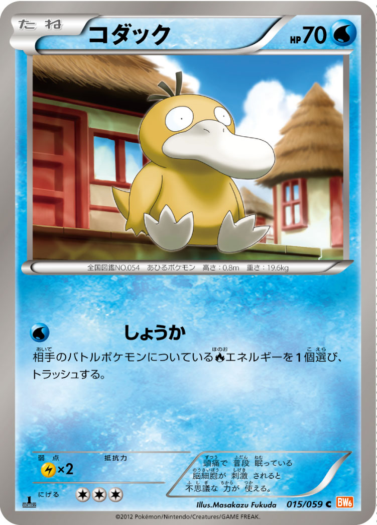 ポケモンカード コダック[BW6赤][015/059][C]