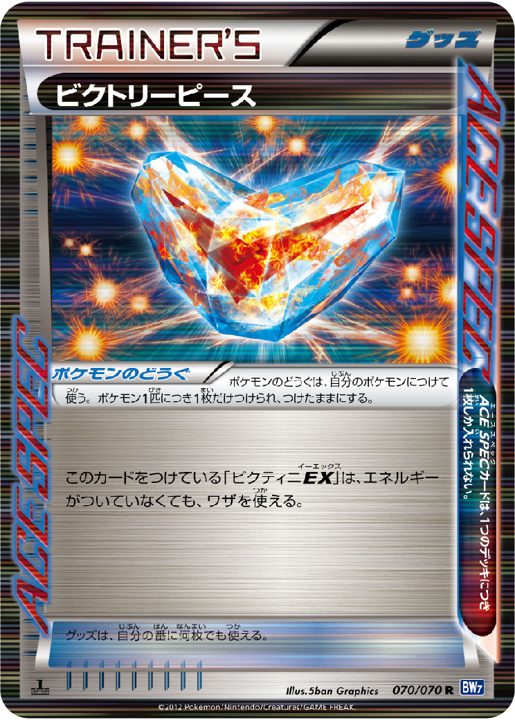 ポケモンカード ビクトリーピース[BW7][070/070][R]