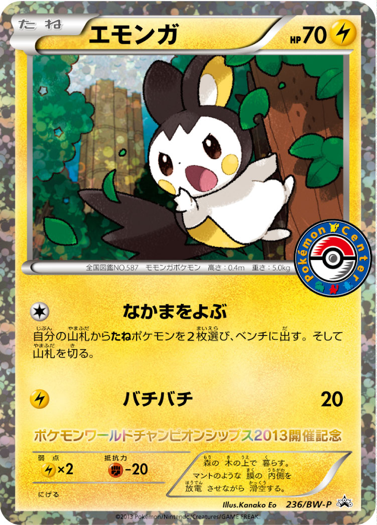 ポケモンカード エモンガ[BWP][236][PROMO]