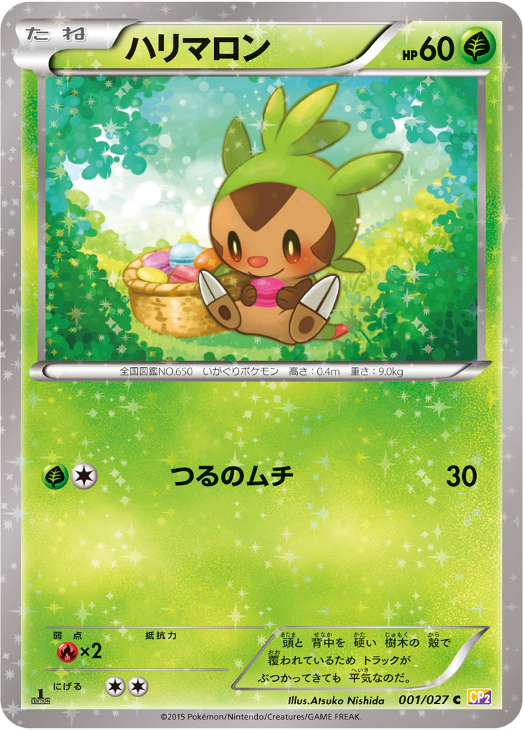 ポケモンカード ハリマロン[CP2][001/027][C]