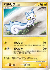 ポケモンカード パチリス[PtM紫][005/012][-]