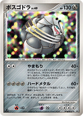 ポケモンカード ボスゴドラ[DP2][R]