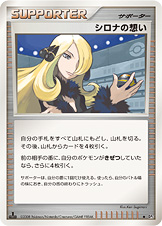 ポケモンカード シロナの想い[DP5][U]