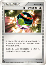 ポケモンカード ゴージャスボール[DP6][081/092][U]