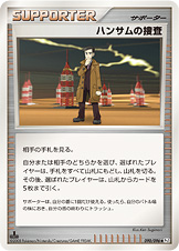 ポケモンカード ハンサムの捜査[Pt1][090/096][U]