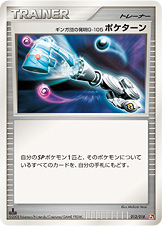 ポケモンカード ギンガ団の発明G-105 ポケターン[Pt赤][012/018][-]