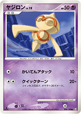 ポケモンカード ヤジロン[Pt3][046/100][C]