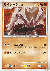 ポケモンカード サイホーン[Pt3][056/100][C]