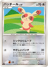 ポケモンカード パッチール[Pt3][077/100][R]